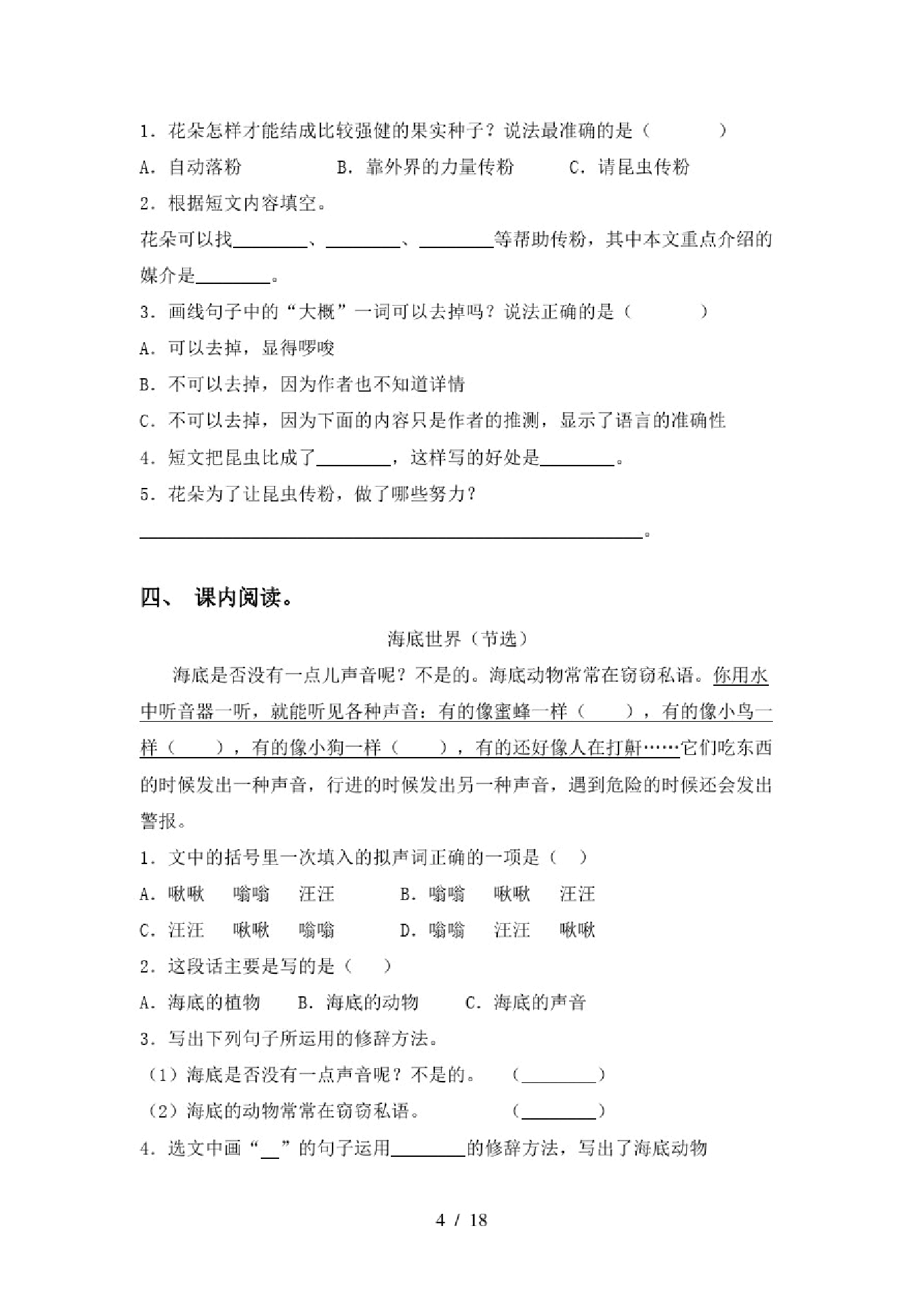 部编版三年级语文上册阅读与理解强化练习及答案.pdf，第4页预览