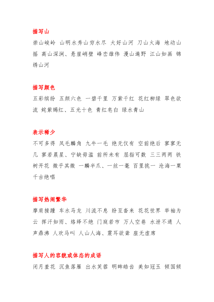 日常生活情景中的微陌词汇.pdf，第3页预览
