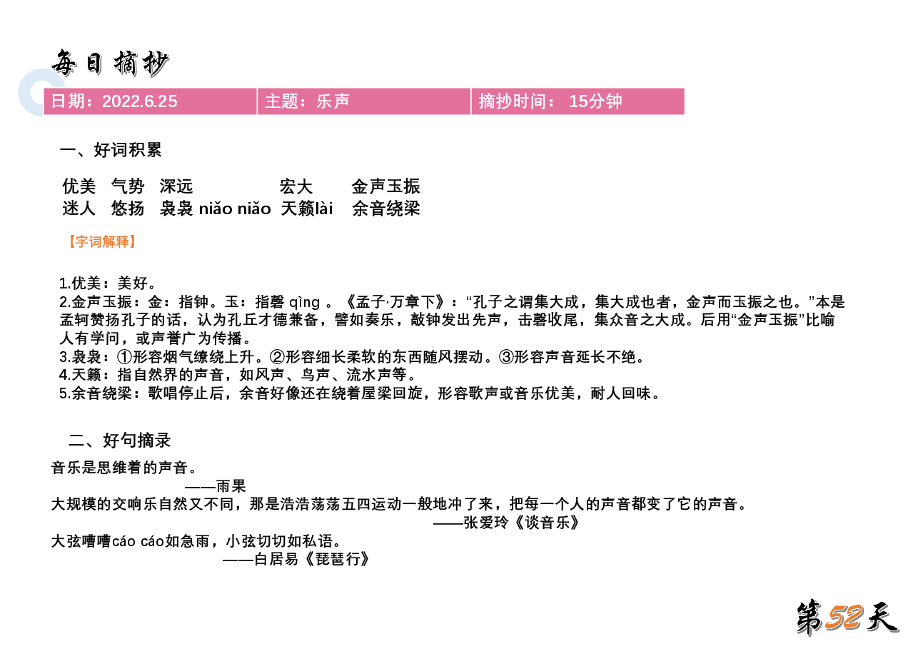 摘抄好词好句：作文必备 (10).pdf，第3页预览