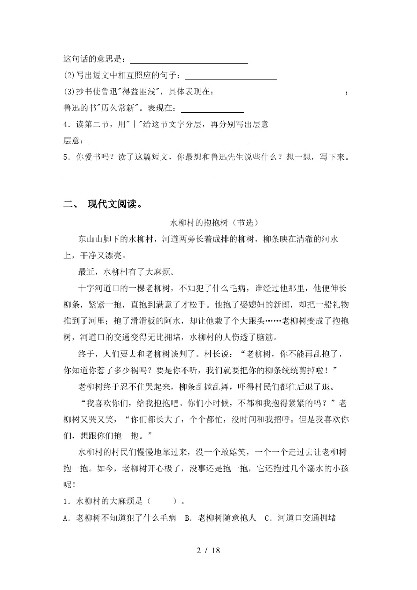 部编版三年级语文上册阅读与理解强化练习及答案.pdf，第2页预览