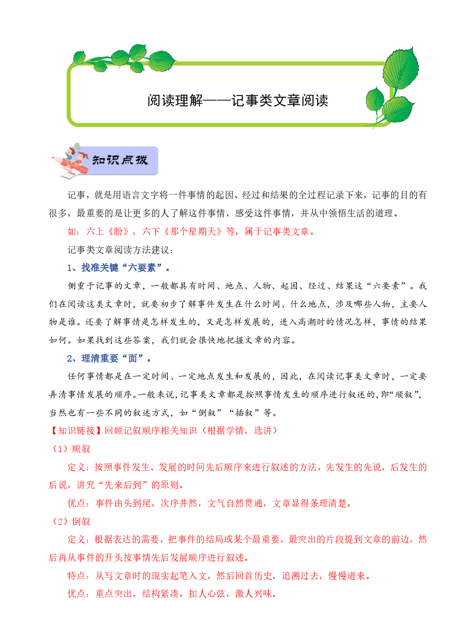 【阅读特训】六年级——记事类文章阅读.pdf,第1页预览