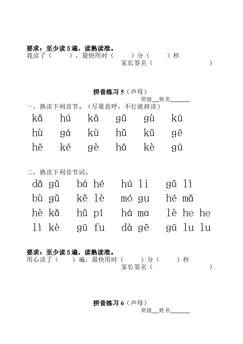 一年级语文上册:拼音练习(全部).doc,第4页预览