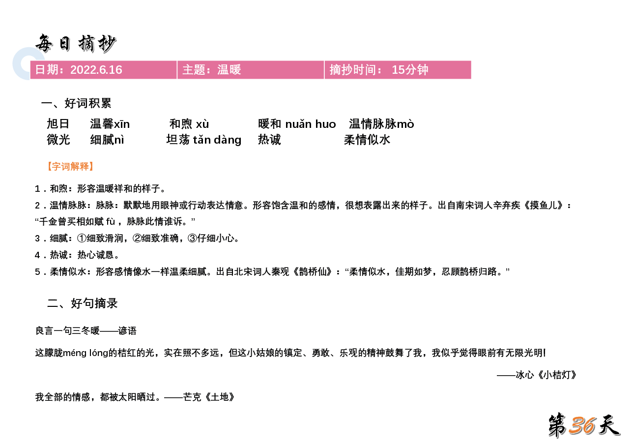 摘抄好词好句:作文必备 (9).pdf,第1页预览