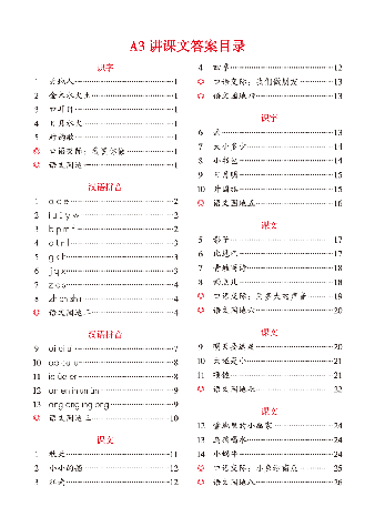 【小学生绘本课堂】一年级上学习书 A3.pdf,第2页预览