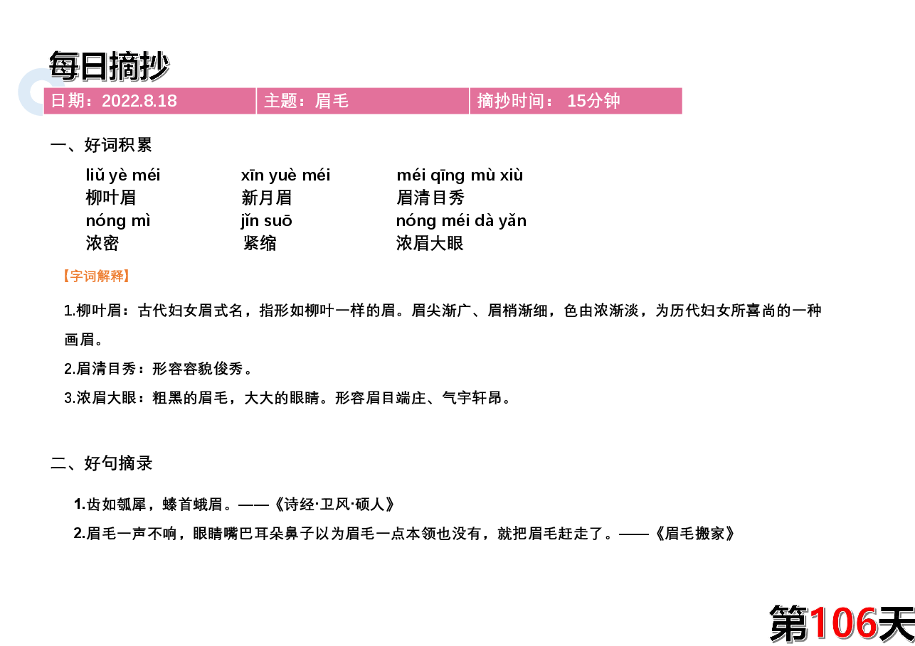摘抄好词好句:作文必备 (6).pdf,第1页预览