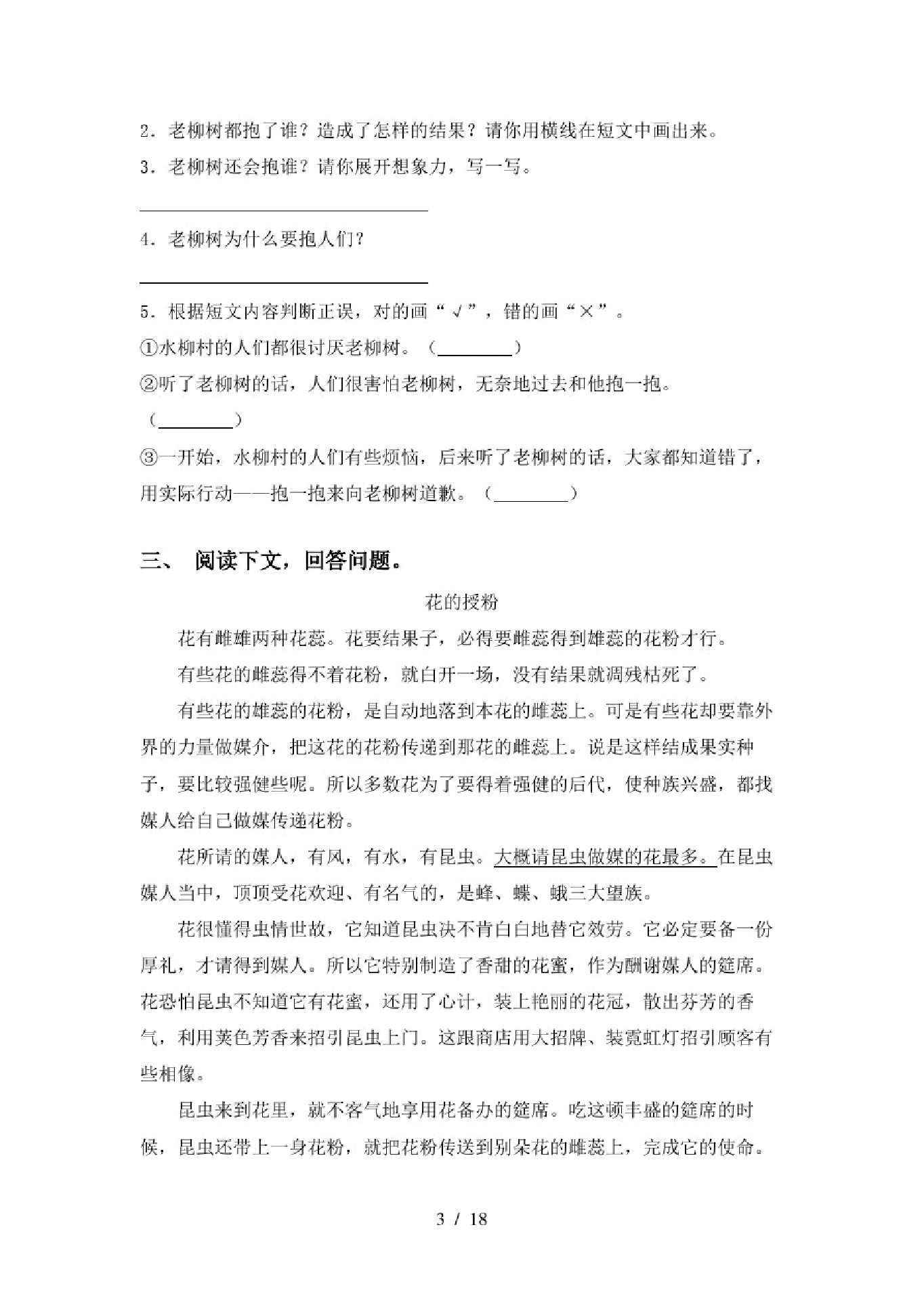 部编版三年级语文上册阅读与理解强化练习及答案.pdf，第3页预览