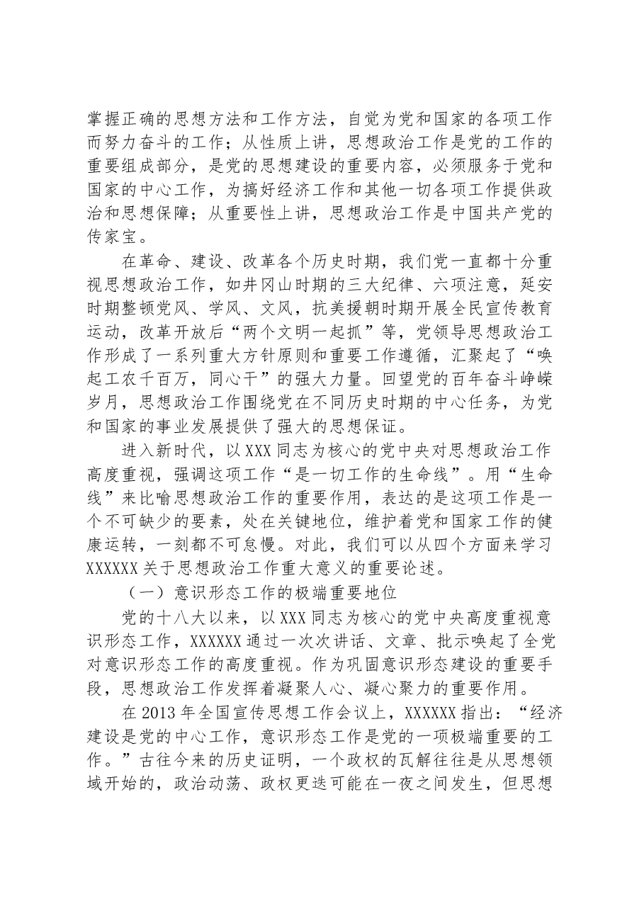 学习习近平总书记关于思想政治工作的重要论述.docx,第3页预览