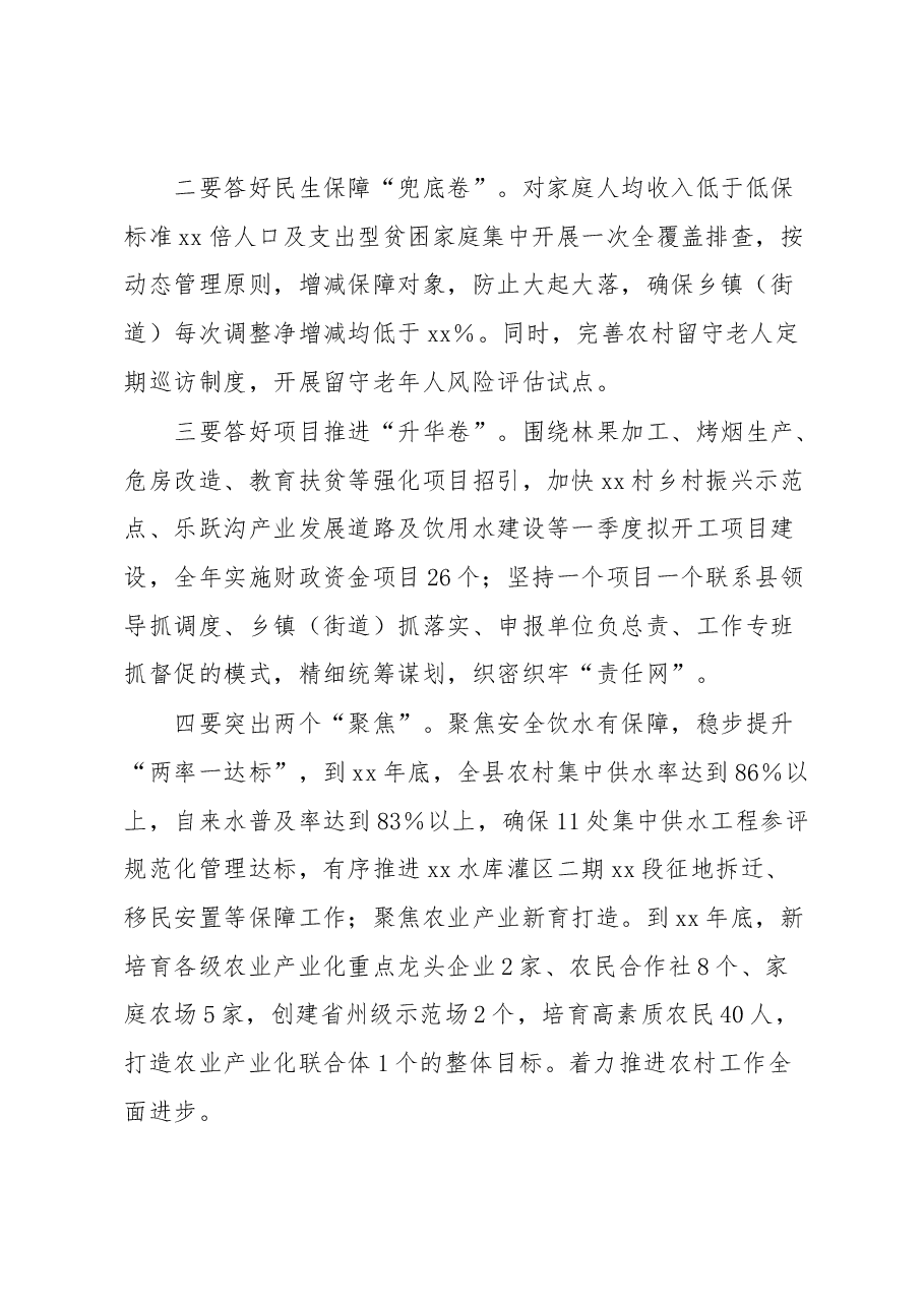 在xx县xx年巩固拓展脱贫攻坚成果同乡村振兴有效衔接暨“树xx促振兴1+4”工作动员会上的讲话.docx,第2页预览