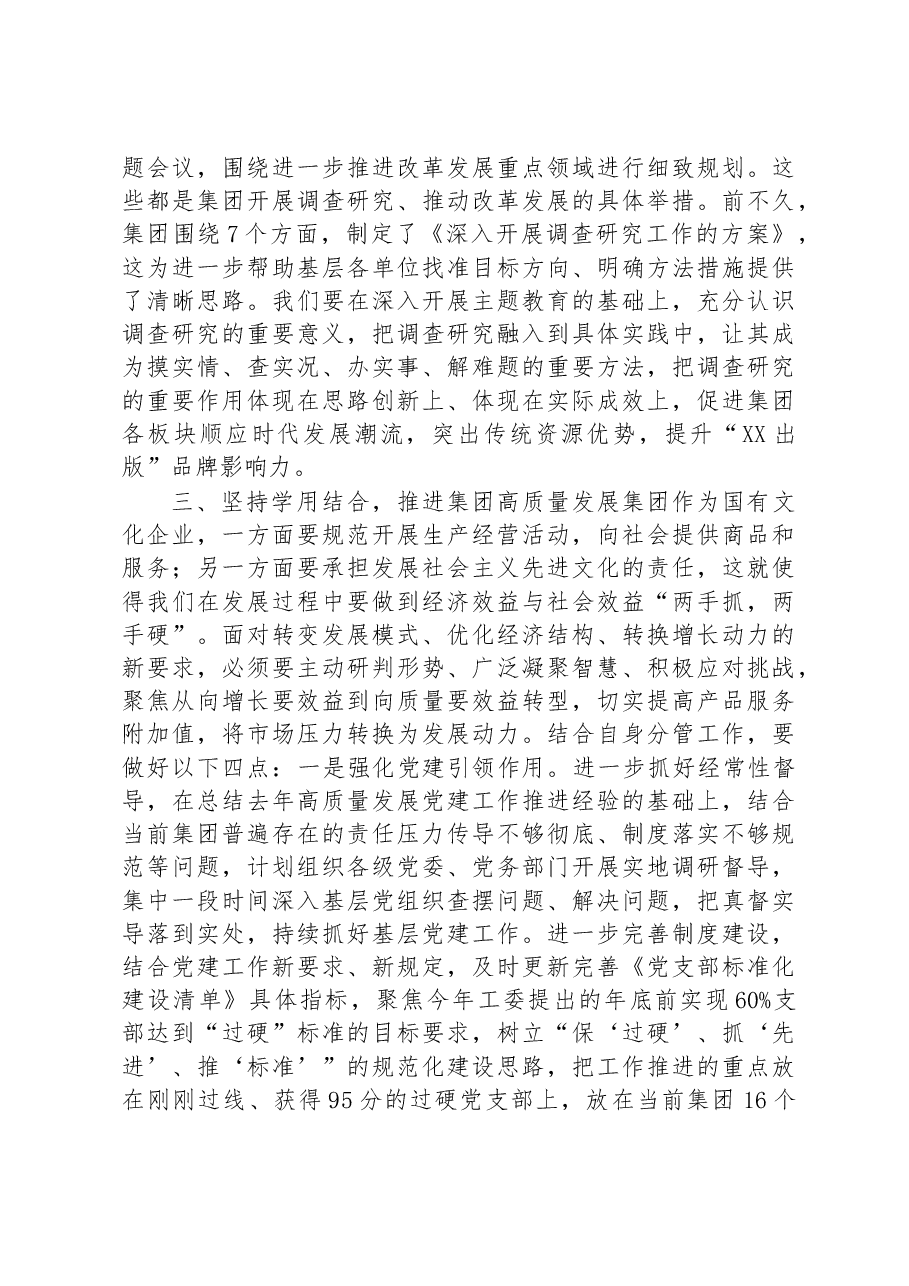 在集团主题教育读书班上的发言.docx,第3页预览