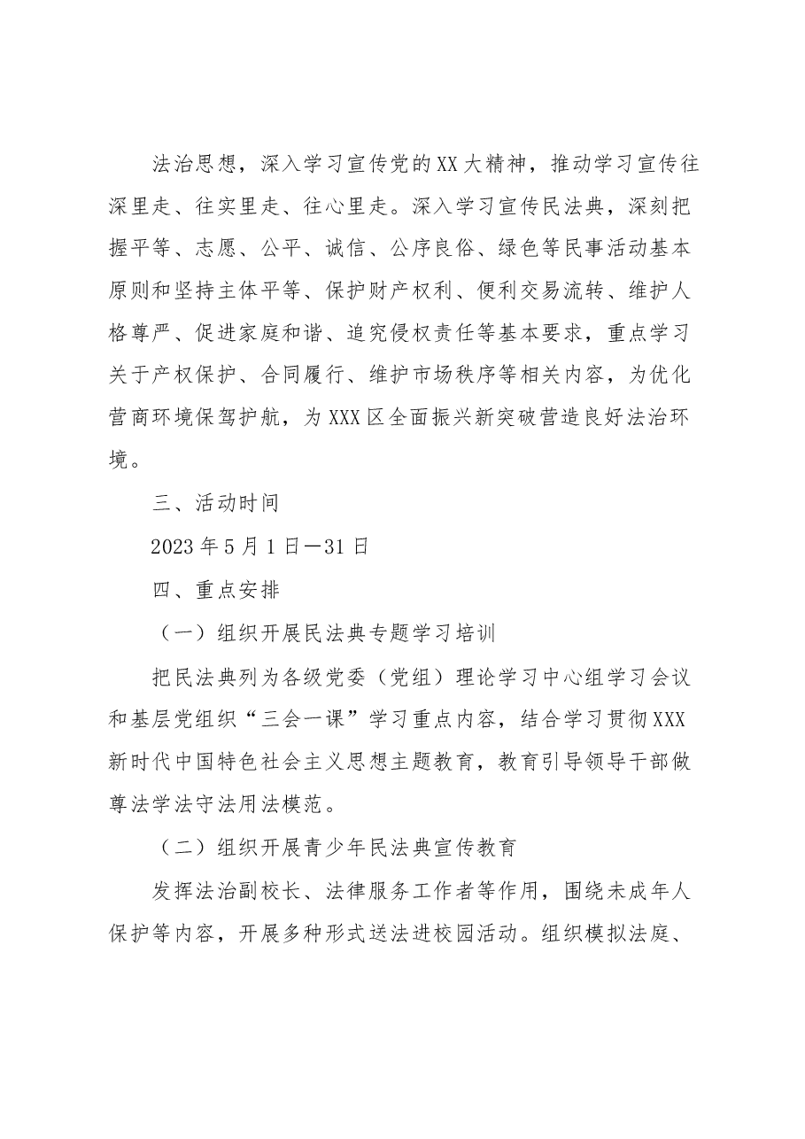 2023年全区“美好生活•民法典相伴”主题宣传月方案.docx,第3页预览