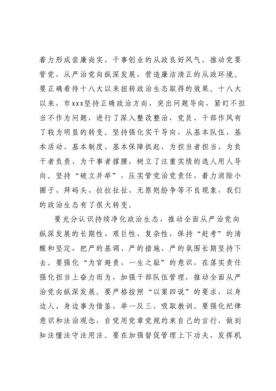 纪检干部学习贯彻2023年主题教育讨论交流.docx,第3页预览