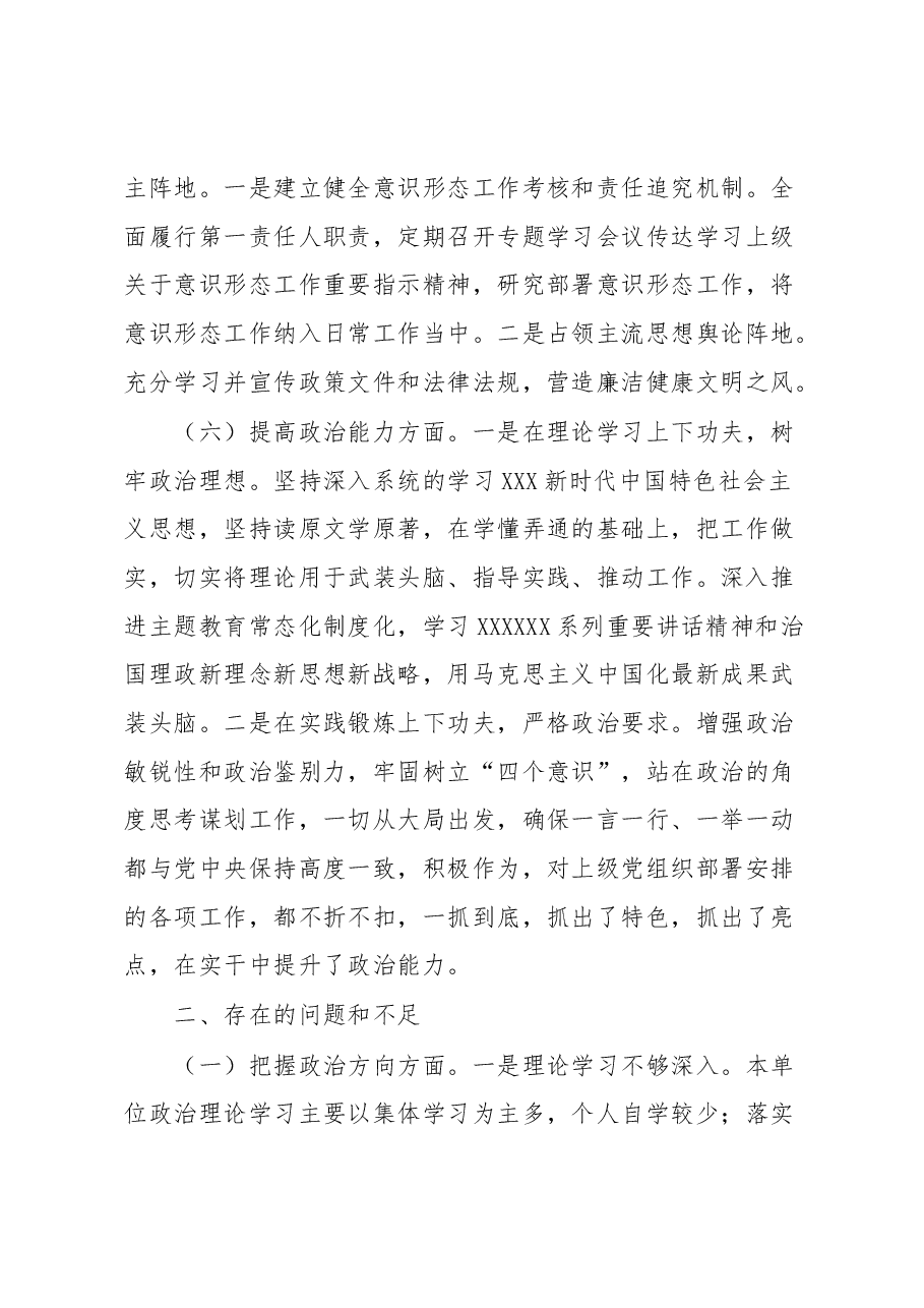 领导班子政治建设自评自查报告.docx,第4页预览