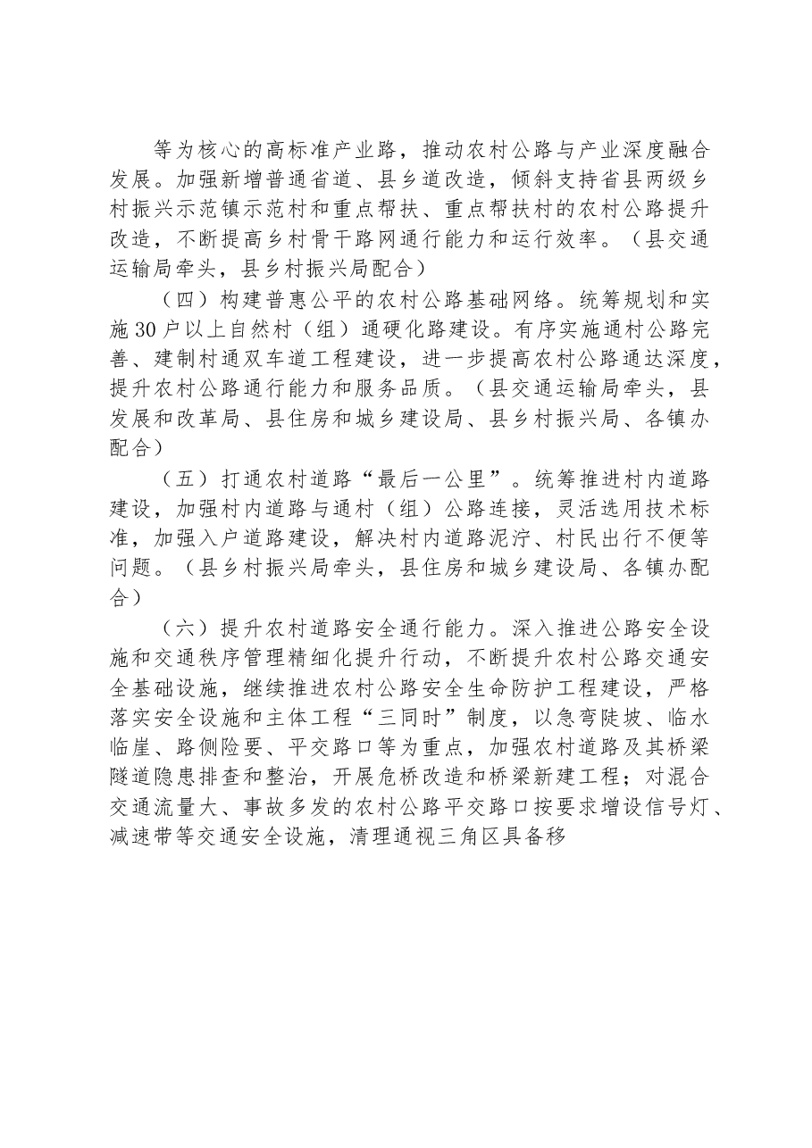 县农村道路畅通工程推进方案.docx,第3页预览
