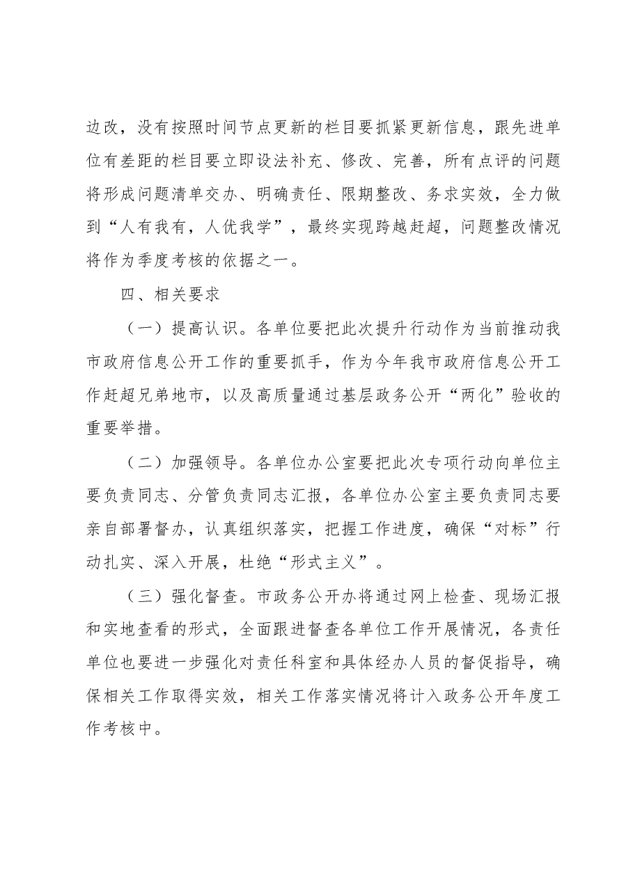 XX市政务公开“学先进、补短板、创优秀”提升行动实施方案.doc,第3页预览