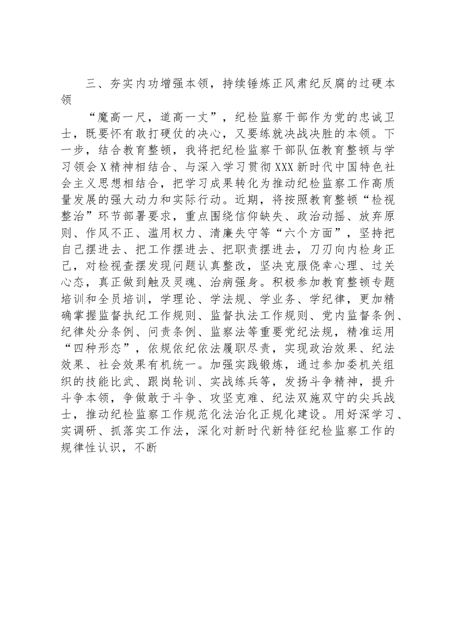 某纪检干部关于纪检监察干部队伍教育整顿读书报告.docx,第4页预览