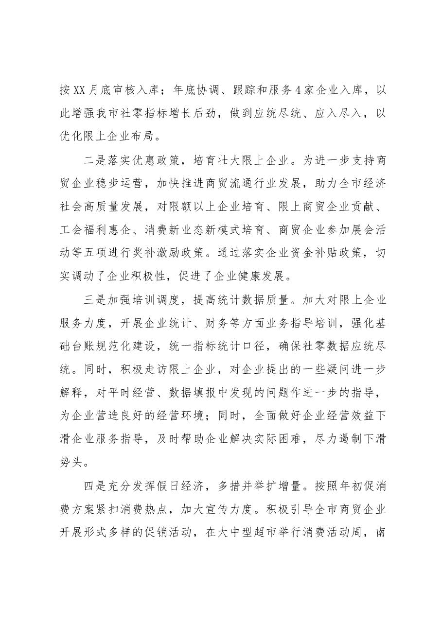2023年全市商务工作汇报.docx，第4页预览
