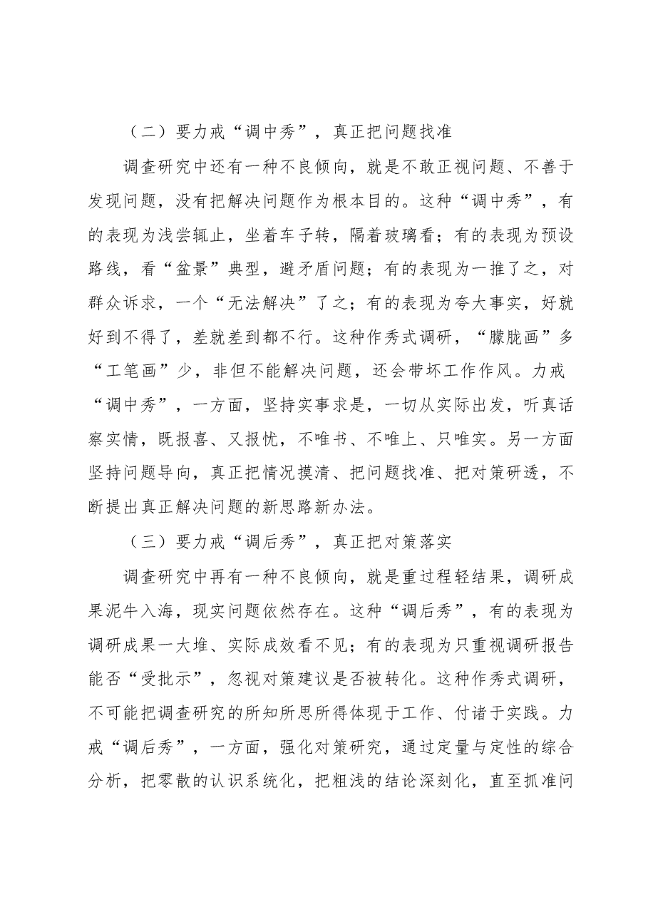 做好主题教育推进中国式现代化工作.docx,第4页预览