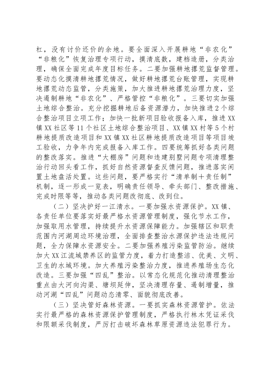 区委书记在耕地保护暨田长制、河长制、林长制工作会议上的讲话.docx,第3页预览