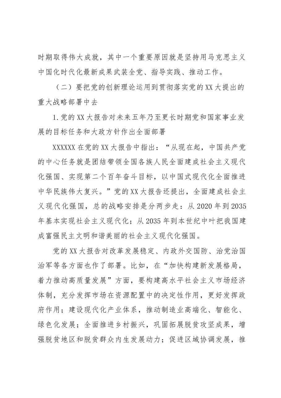 学习贯彻党内主题教育党课讲稿:深刻认识开展学习贯彻党内主题教育的重大意义和目标要求.docx,第4页预览