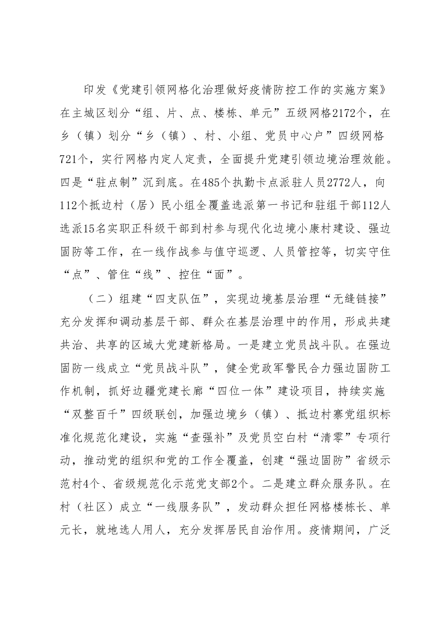 党建引领基层治理典型案例材料.docx，第3页预览