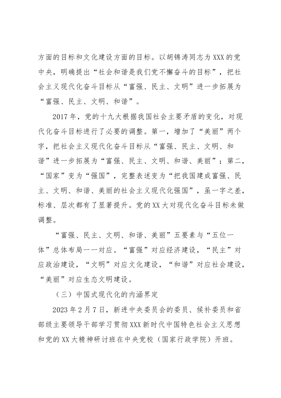 党课:加强新时代人才强国建设.docx,第4页预览