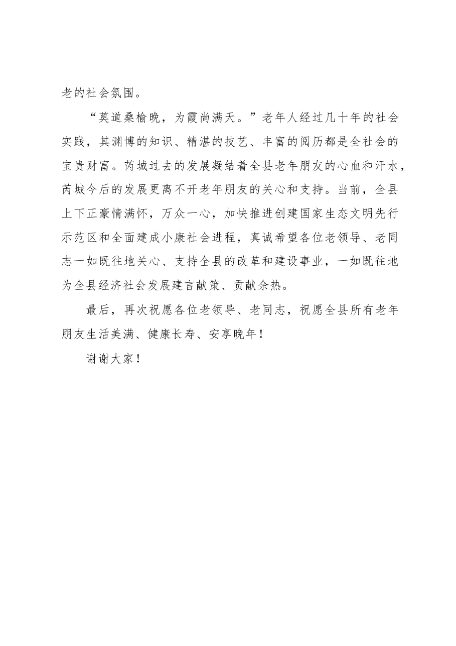 在“敬老月”活动宣传动员大会上的讲话.docx,第4页预览