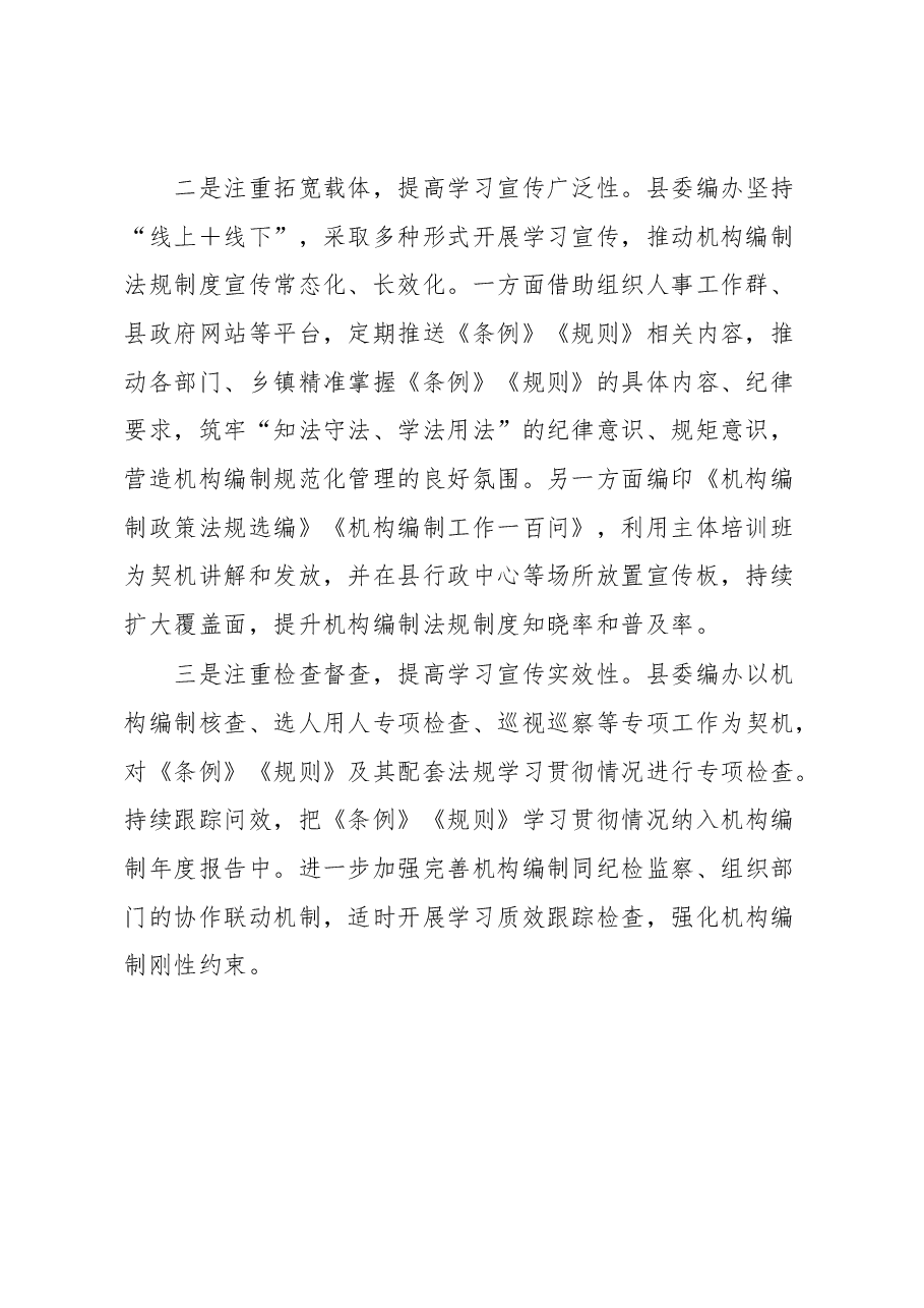 三注重三提高不断加强机构编制法规制度学习宣传心得体会.docx,第2页预览
