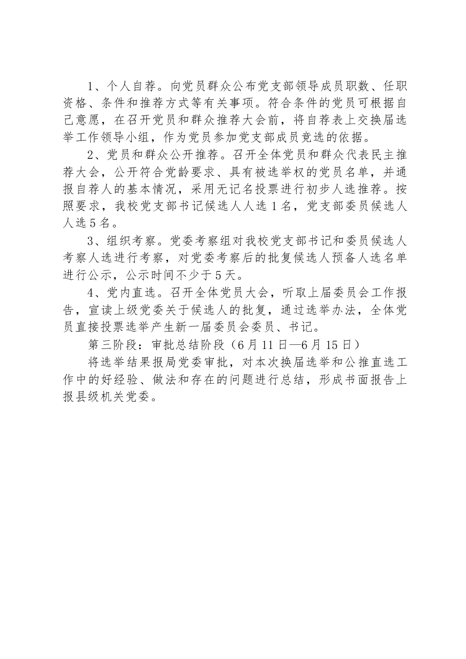 县中心学校党支部换届选举工作方案.docx,第3页预览
