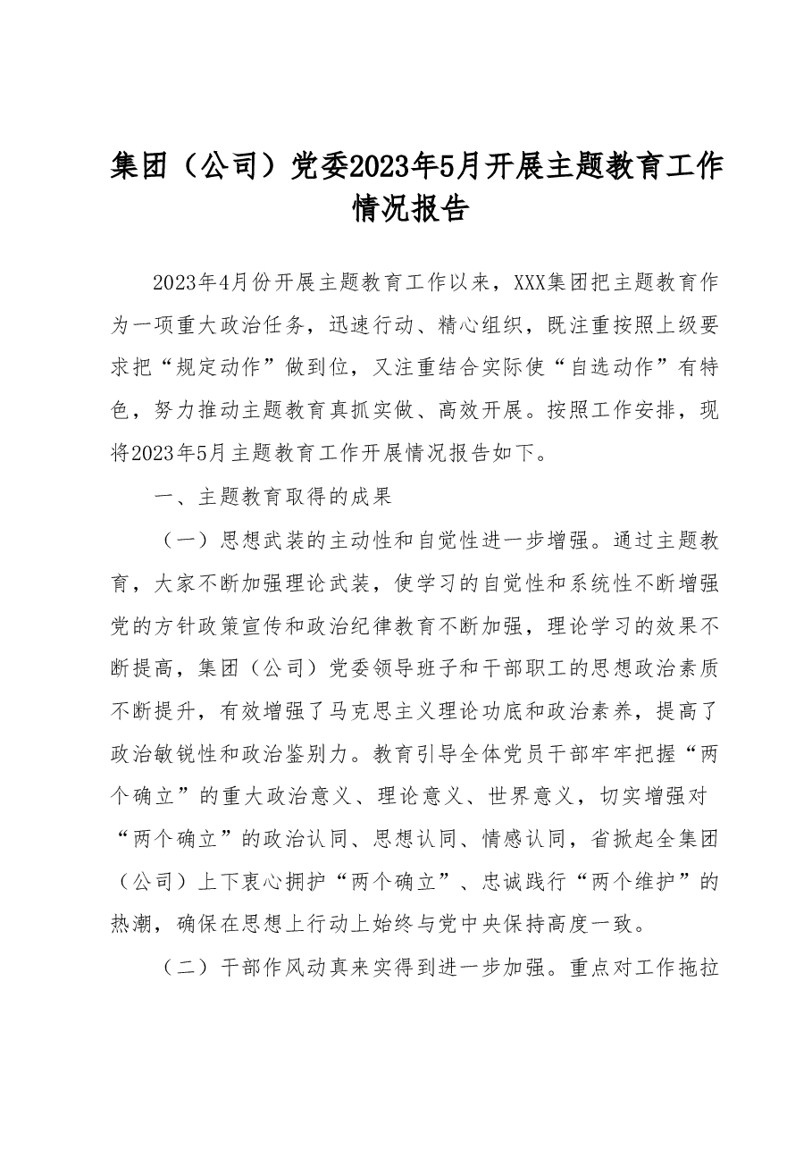 集团(公司)党委2023年5月开展主题教育工作情况报告.docx,第1页预览