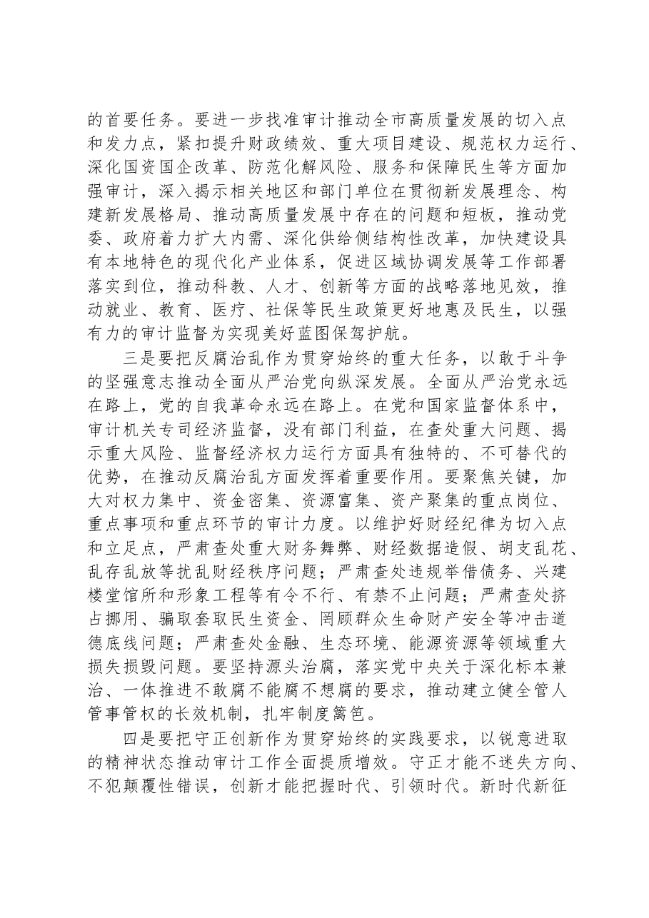 在局党组理论中心组专题学习会上的研讨交流发言材料.docx,第2页预览