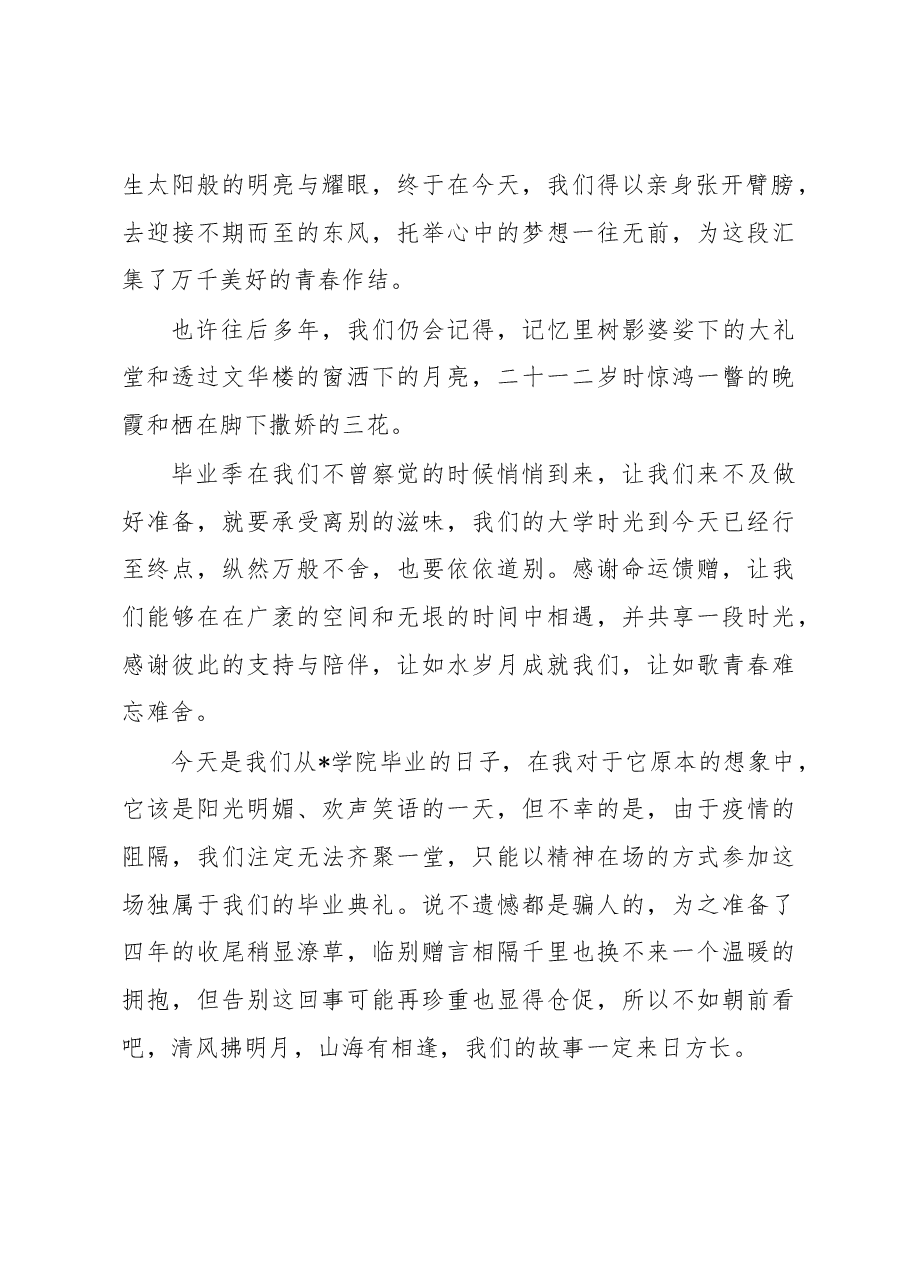 本科毕业生代在毕业典礼上的发言.docx,第2页预览