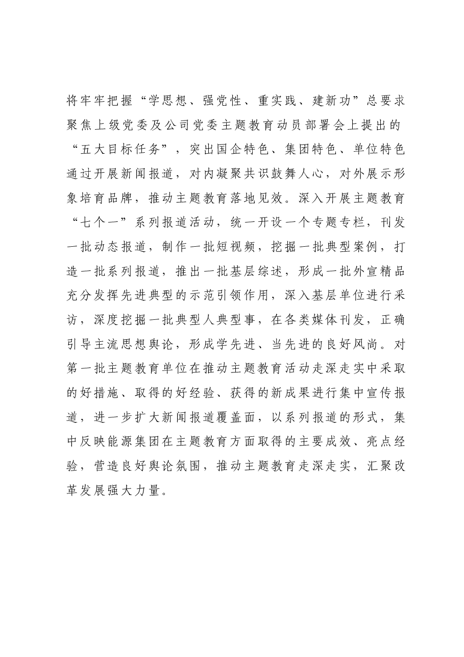 主题教育第一专题学习总结及感悟心得 (2).docx,第4页预览