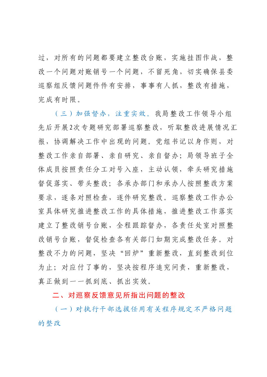 XX县医疗保障局关于县委第X轮巡察开展选人用人专项检查工作反馈意见整改情况的报告.docx,第3页预览