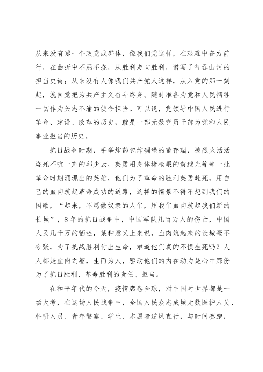 党课讲稿:坚守担当之道 传承红色基因.docx,第2页预览