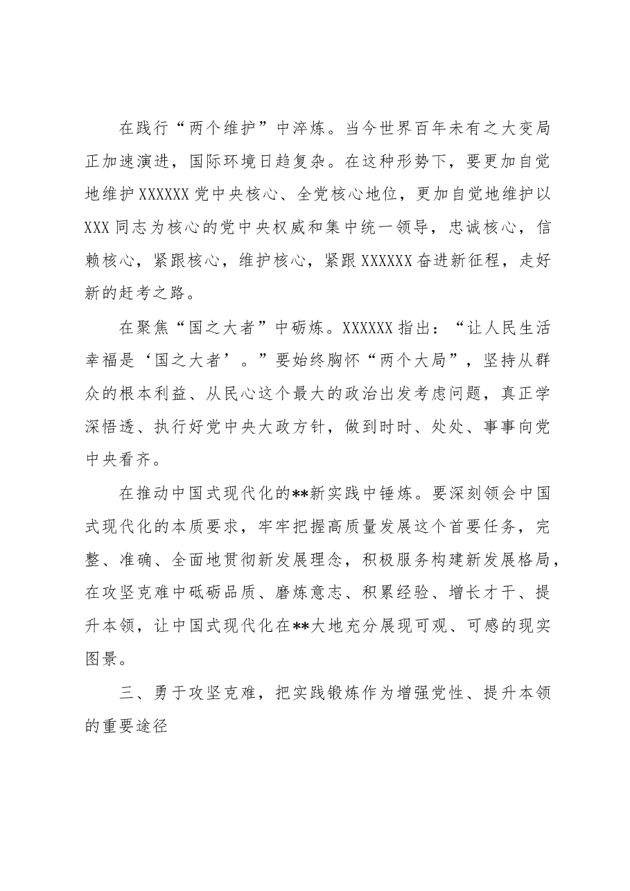 在年轻干部工作座谈会上的讲话.docx，第3页预览