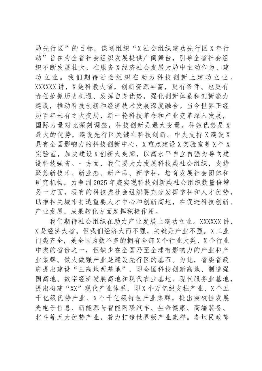 党组书记在社会组织建功先行区三年行动动员部署会暨启动仪式上的讲话.docx,第2页预览