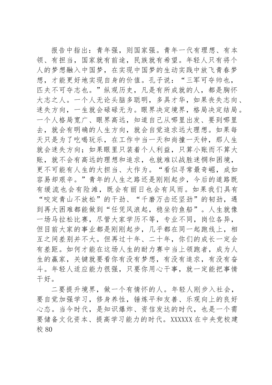 在全县青年干部人才座谈会上的讲话.docx,第2页预览