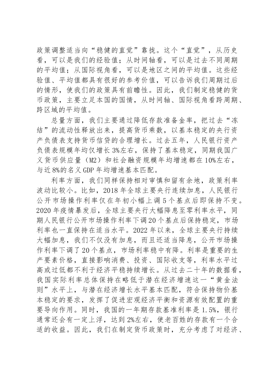 行长在2023中国金融学术年会暨中国金融论坛年会上的讲话.docx,第2页预览