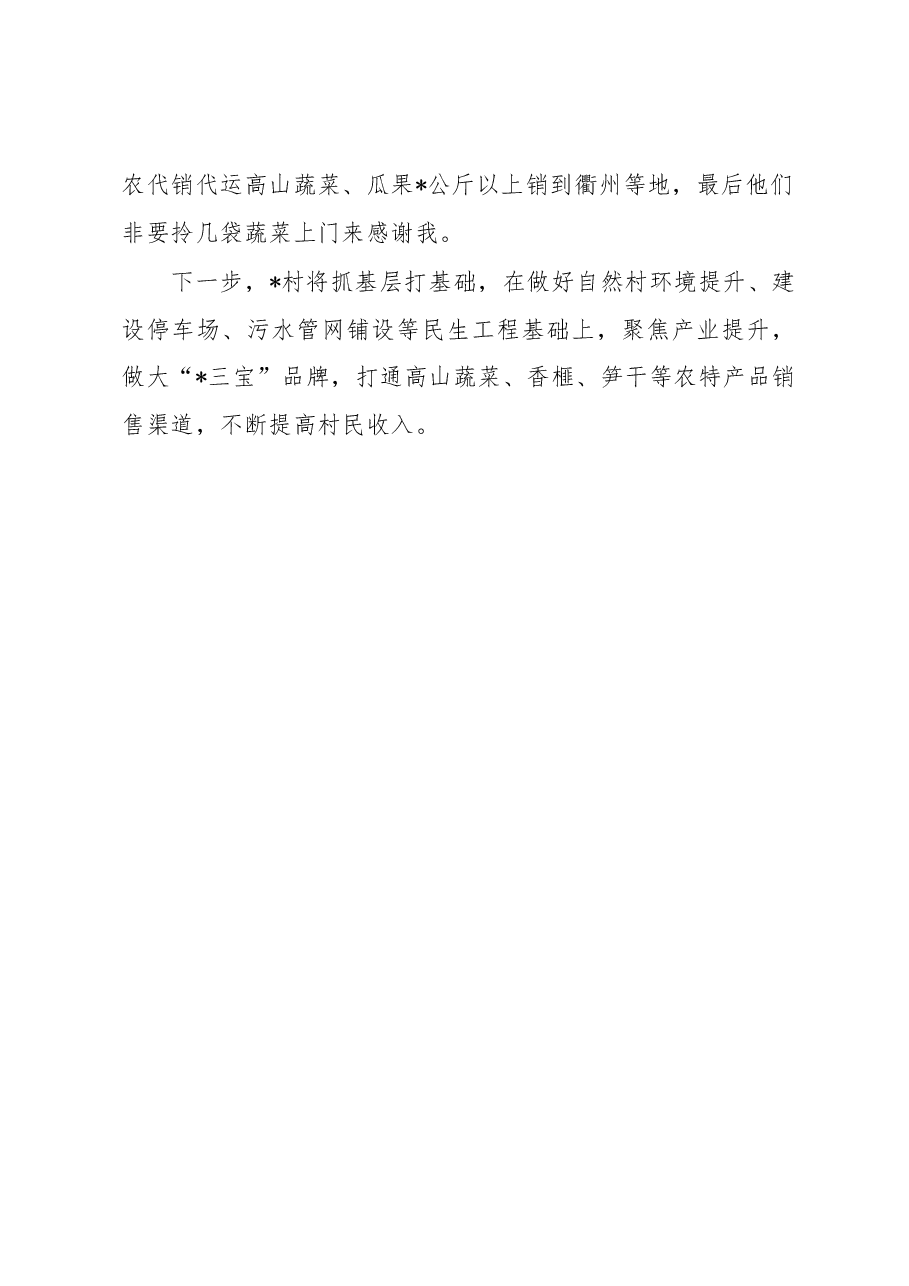 在村党组织书记座谈会上的交流发言.docx,第4页预览