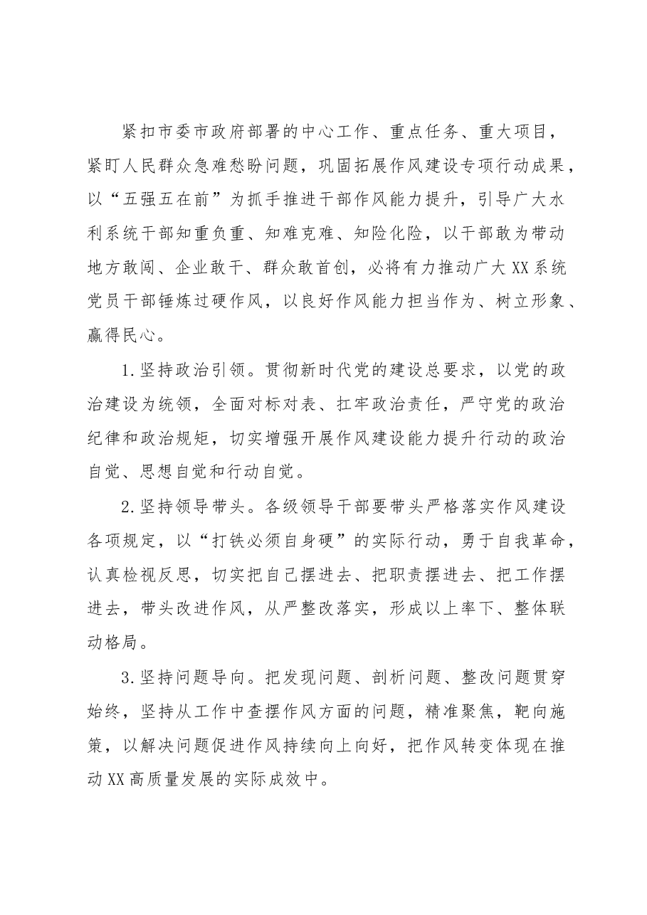 市XX局干部作风能力提升年实施方案.docx，第2页预览