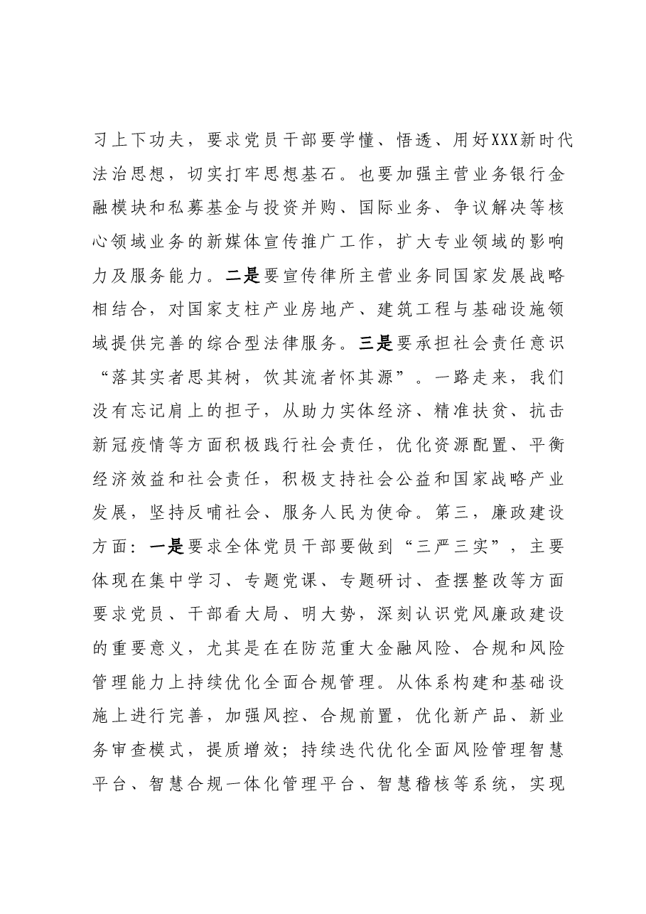 2023年党建工作汇报.docx,第4页预览