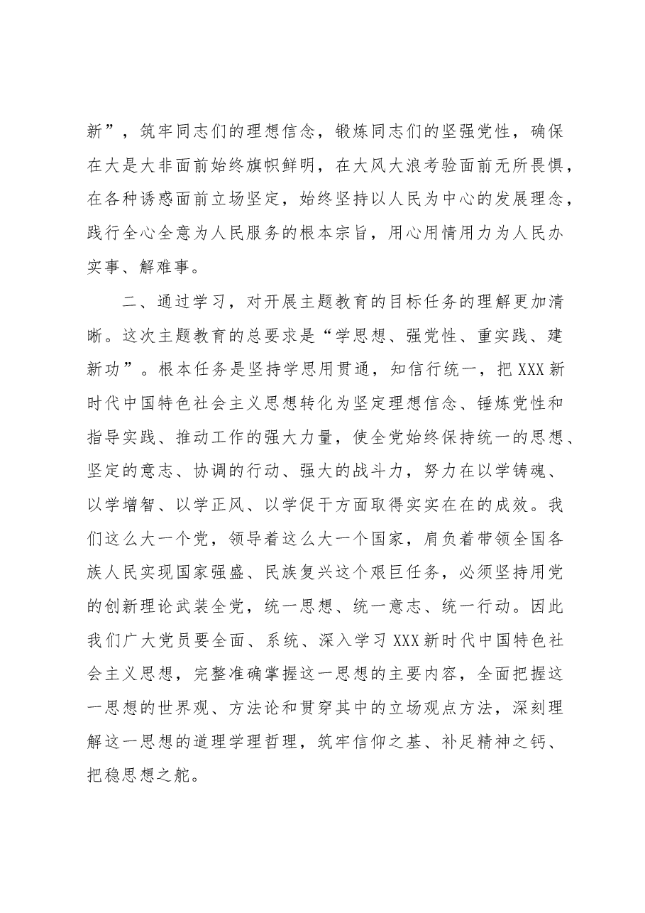 (4篇)党员领导干部在学习贯彻党内主题教育精神上的研讨发言材料汇编.docx,第3页预览