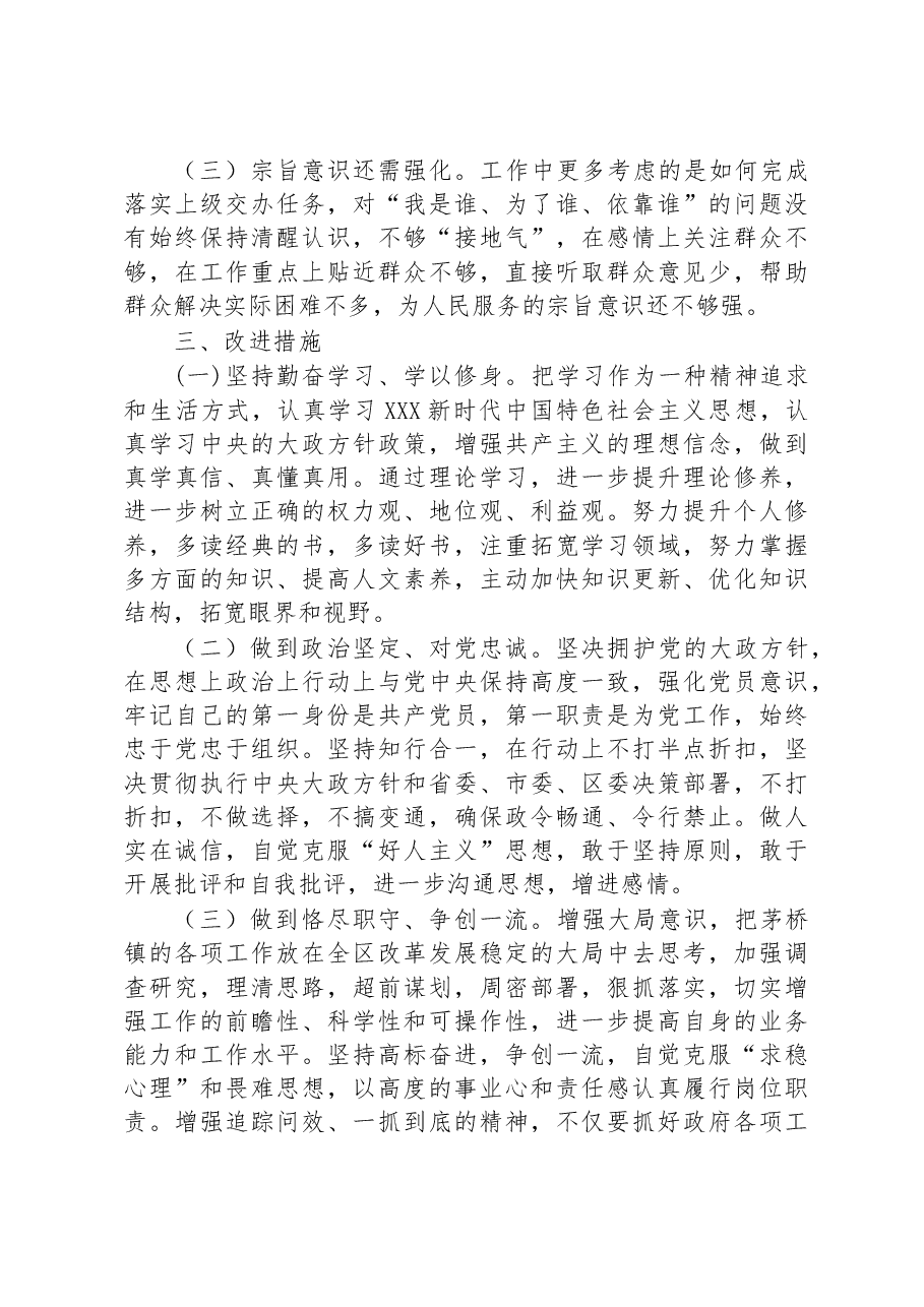 2023年党校培训党性分析报告.docx,第4页预览