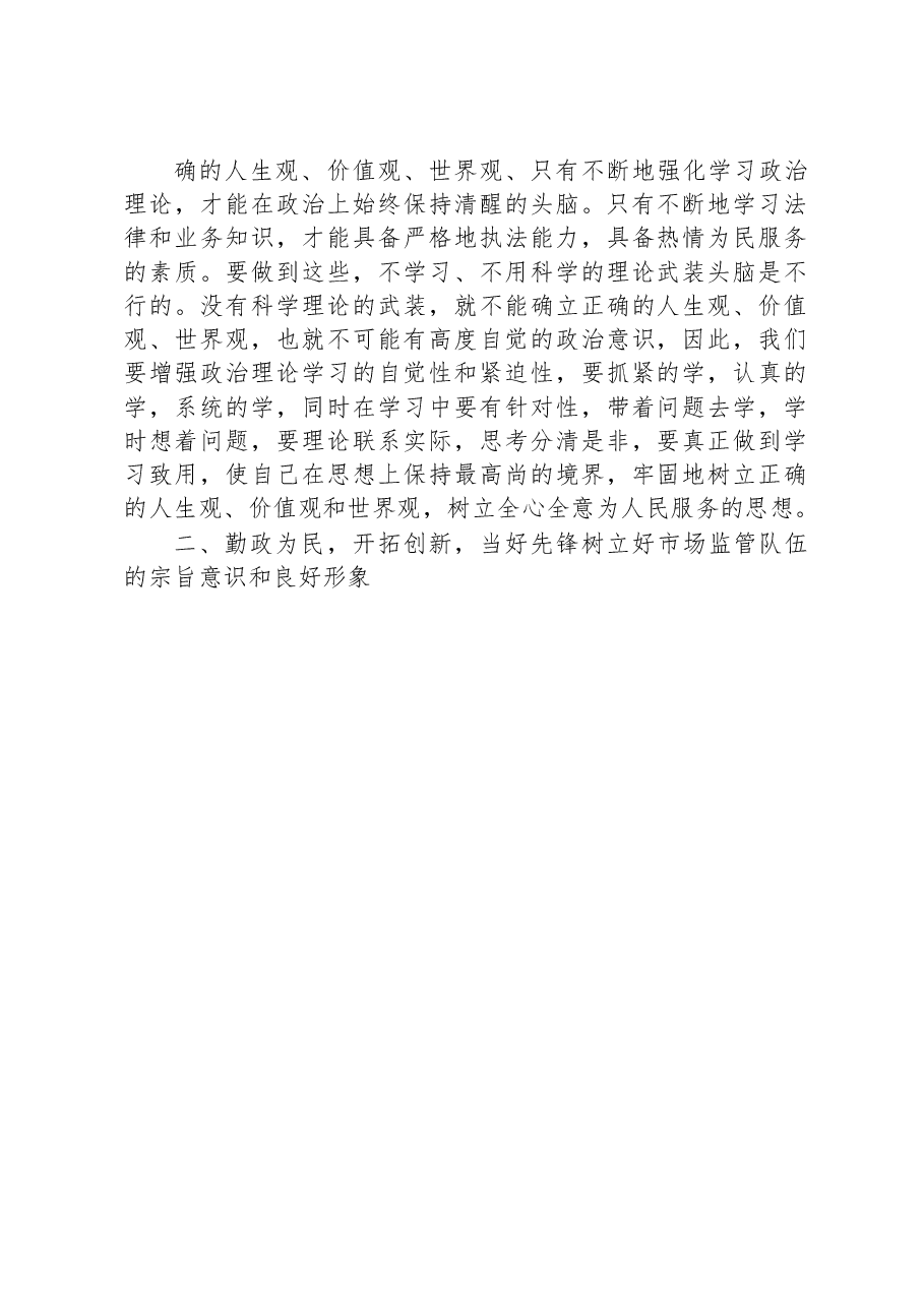 关于市场监督管理局个人纪律作风整顿心得体会.docx,第3页预览