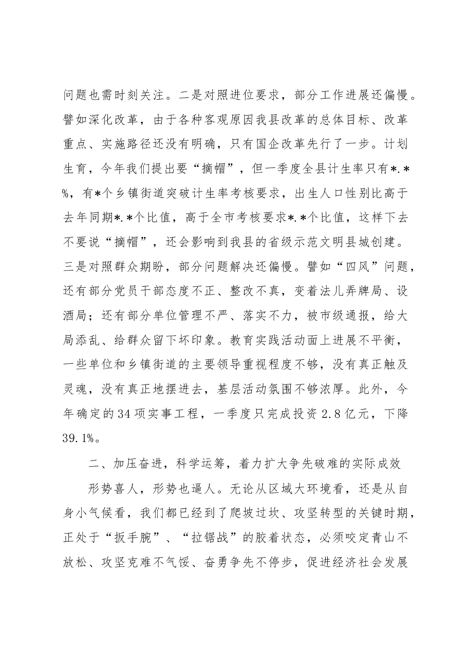 在第一季度乡镇(街道)书记汇报会上的总结讲话.docx,第4页预览