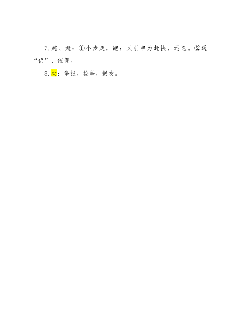 高考文言文高频词大全汇编(1万字).docx,第2页预览