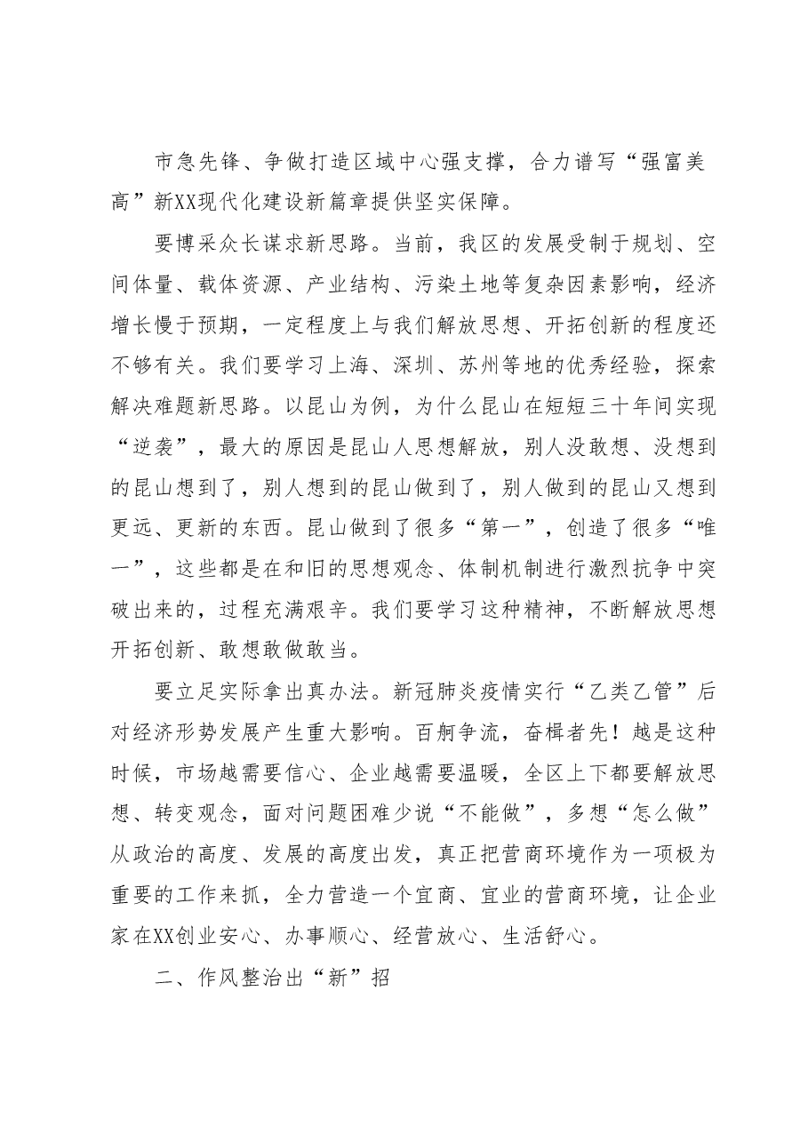 交流发言:真抓实干全力推动营商环境取得新突破.docx,第3页预览
