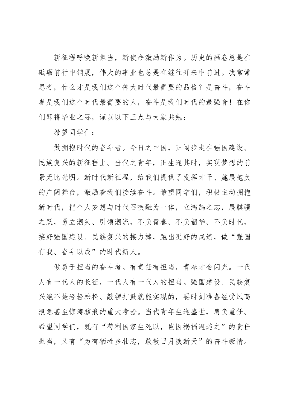 校长在2023届毕业典礼上的讲话.docx,第2页预览