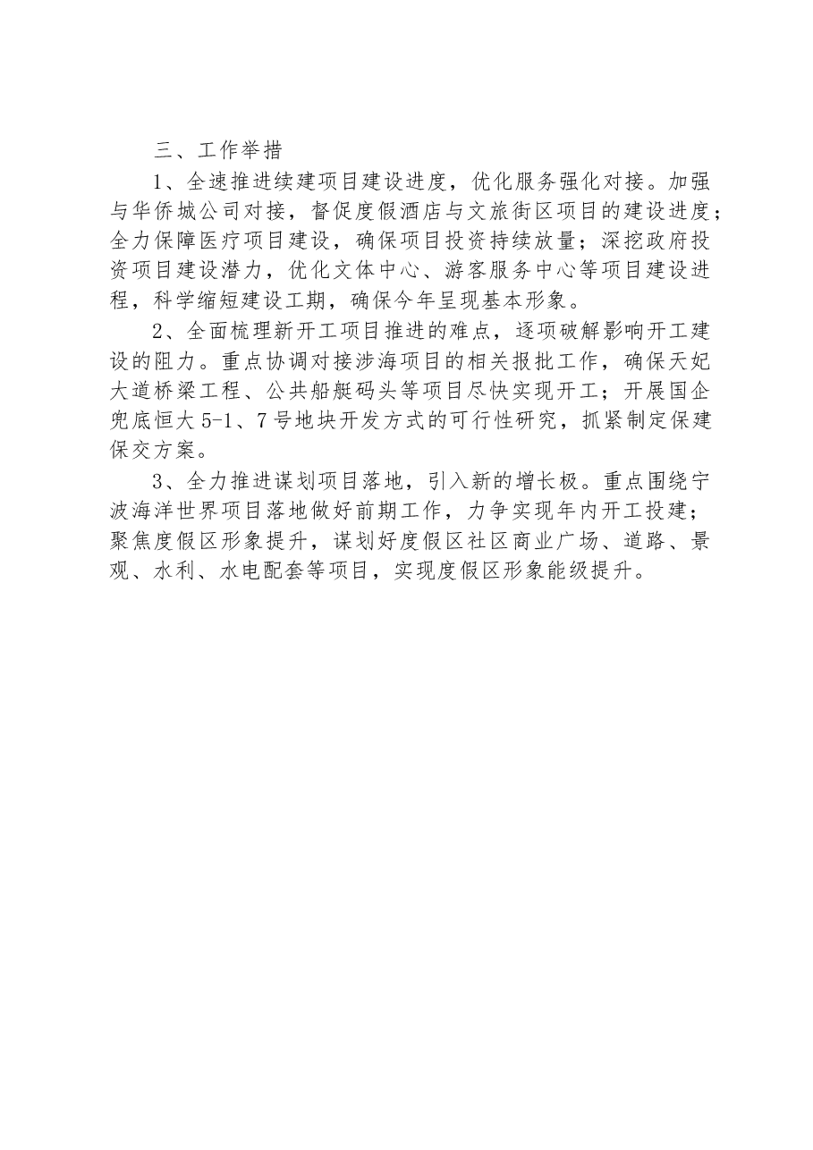 (18篇)2023年第一季度工作落实情况汇编.docx,第4页预览