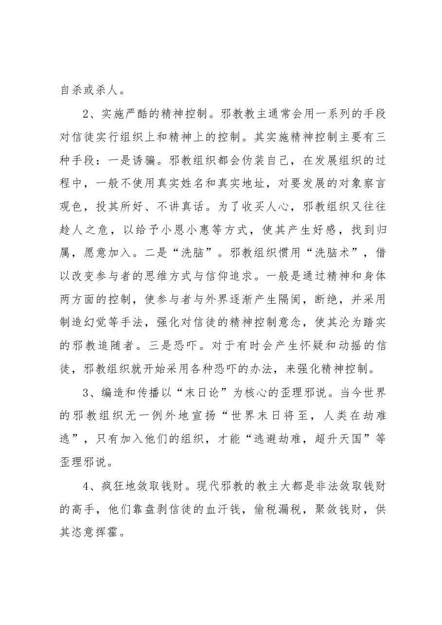 反邪教宣传教育讲话材料.docx,第3页预览